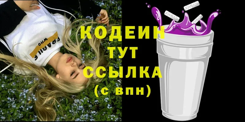 Кодеиновый сироп Lean Purple Drank  KRAKEN онион  Рославль 